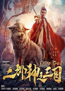 Eriro God-Eriro God