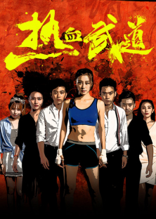 Re Xue Wu Dao-Re Xue Wu Dao