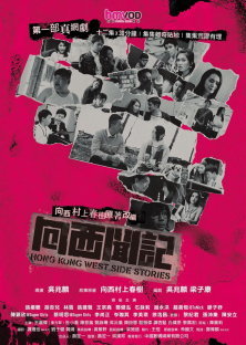 Hong Kong West Side Stories-Hong Kong West Side Stories