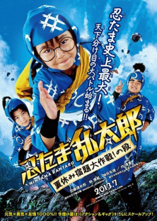 Ninja Kids!!!: Summer Mission Impossible-Ninja Kids!!!: Summer Mission Impossible