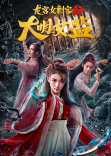Longgong Female Assassin-Longgong Female Assassin