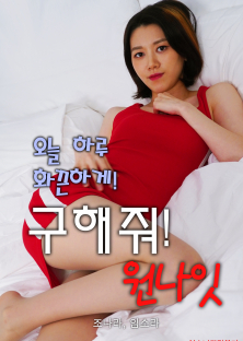 Save me! One Night-Save me! One Night