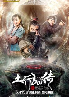 The Legend Of Earth Traveler Sun-The Legend Of Earth Traveler Sun