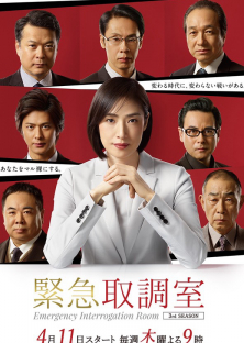 Emergency Interrogation Room (Season 1)-Emergency Interrogation Room (Season 1)