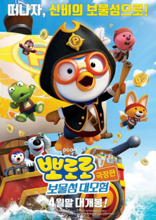 Pororo - The Little Penguin (Season 5)-Pororo - The Little Penguin (Season 5)