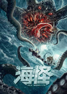 Sea Monster-Sea Monster