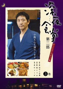 Midnight Diner (Season 1)-Midnight Diner (Season 1)