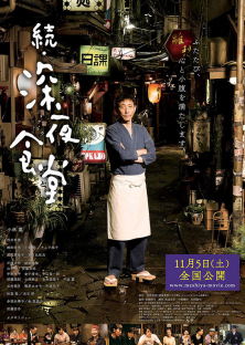 Midnight Diner (Season 2)-Midnight Diner (Season 2)