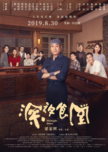 Midnight Diner: Tokyo Stories (Season 2)-Midnight Diner: Tokyo Stories (Season 2)