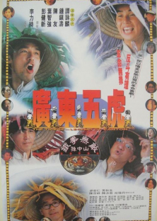 The Tigers: The Legend of Canton-The Tigers: The Legend of Canton