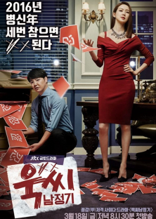 Ms. Temper & Nam Jung Gi-Ms. Temper & Nam Jung Gi
