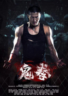 Ghost Fist-Ghost Fist