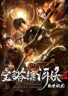 Ferocious Monster Dragon-Ferocious Monster Dragon