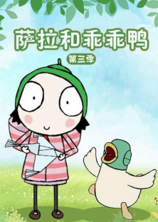 Sarah & Duck (Season 3)-Sarah & Duck (Season 3)