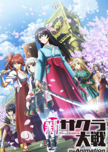 新サクラ大戦 the Animation-新サクラ大戦 the Animation