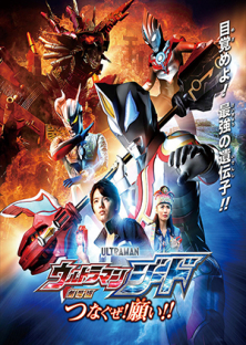 Ultraman Geed-Ultraman Geed