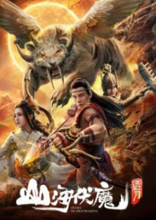 Story Of Shanhaijing-Story Of Shanhaijing