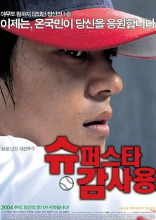 Superstar Gam Sa-Yong-Superstar Gam Sa-Yong