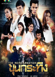 The Reincarnation-The Reincarnation