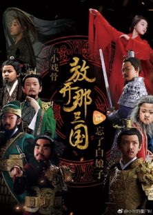 Star Of Tomorrow: Three Kingdoms-Star Of Tomorrow: Three Kingdoms