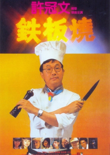 Teppanyaki-Teppanyaki