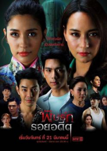 Pid Ruk Roy Adeed-Pid Ruk Roy Adeed