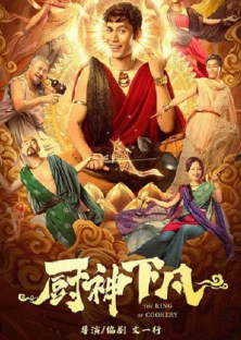 The King Of Cookery-The King Of Cookery