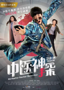 Herbalist Doctor Detective-Herbalist Doctor Detective