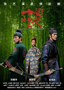 House of Flying Daggers-House of Flying Daggers
