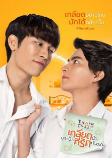 TharnType the series (Season 1)-TharnType the series (Season 1)