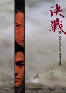 The Duel-The Duel