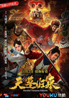 Marshal Tianpeng Returns-Marshal Tianpeng Returns