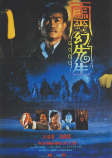 Mr Vampire 3-Mr Vampire 3