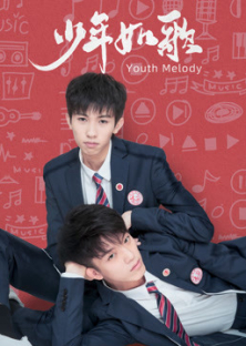 少年如歌-少年如歌