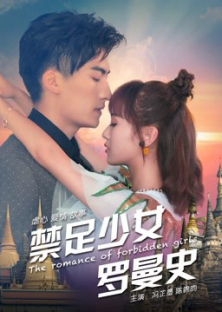 The Romance of Forbidden Girls-The Romance of Forbidden Girls