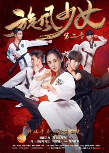 The Whirlwind Girl 2-The Whirlwind Girl 2