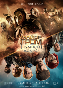 Major Grom: Plague Doctor-Major Grom: Plague Doctor