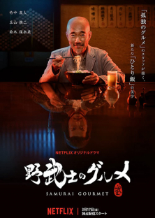 Samurai Gourmet-Samurai Gourmet