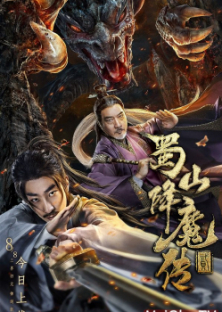The Legend of Zu 2-The Legend of Zu 2
