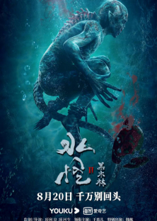 Water Monster 2-Water Monster 2
