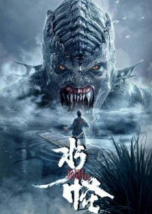 Water Monster-Water Monster