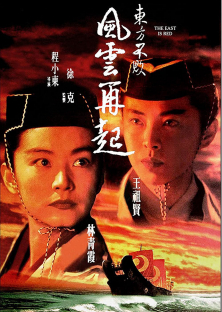 Swordsman III: The East Is Red-Swordsman III: The East Is Red