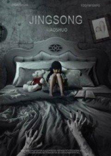 Inside: A Chinese Horror Story-Inside: A Chinese Horror Story