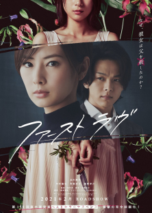 First Love-First Love