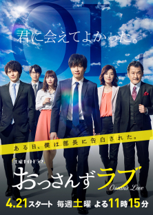 Ossan's Love (Season 1)-Ossan's Love (Season 1)