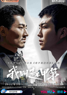 Zhao Jiadi-Zhao Jiadi