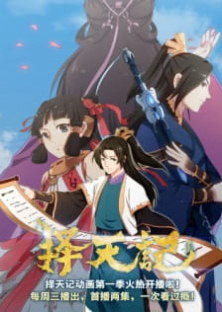 Ze Tian Ji (Season 1)-Ze Tian Ji (Season 1)