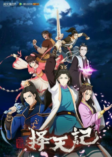 Ze Tian Ji (Season 2)-Ze Tian Ji (Season 2)
