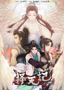 Ze Tian Ji (Season 4)-Ze Tian Ji (Season 4)