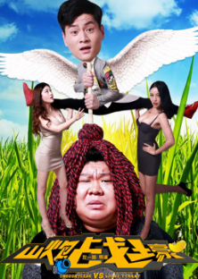 Shanpao and Huan Sanjin-Shanpao and Huan Sanjin